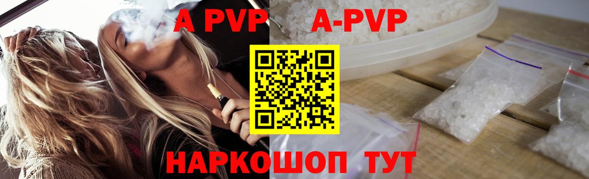A PVP  Alfa_PVP Соль  Альфа ПВП VHQ  Вход с VPN  Надым  А ПВП крисы CK 