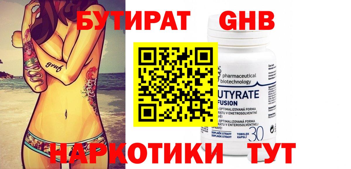 Бутират 1.4BDO Надым