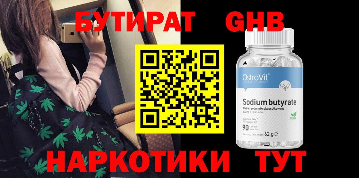 Надым  Бутират Butirat  БУТИРАТ  Вход с VPN 
