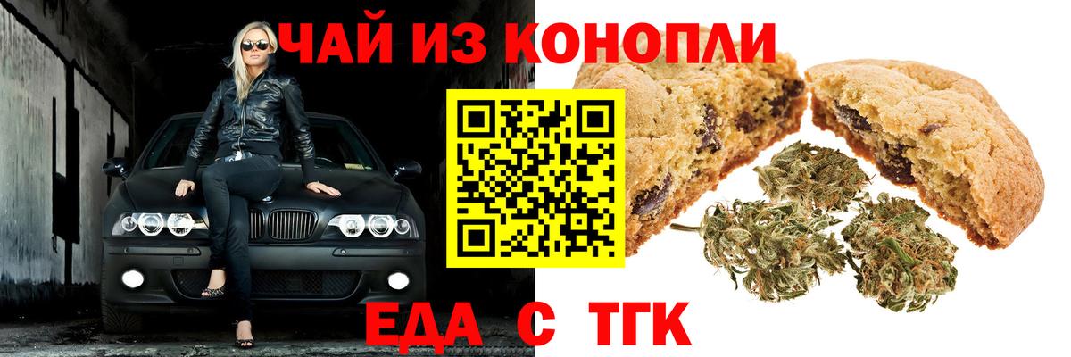 Печенье с ТГК марихуана  Вход с VPN  Надым 