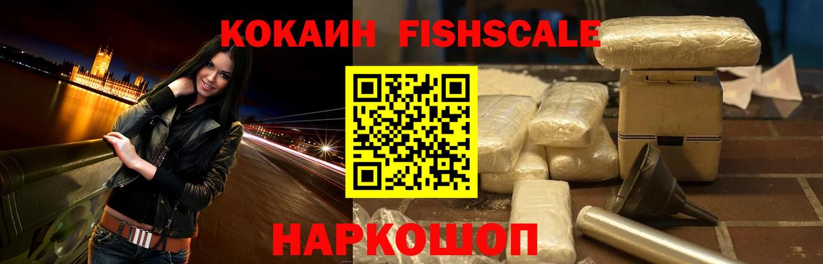 COCAIN Боливия  Cocaine  Вход с VPN  Надым  COCAIN FishScale 