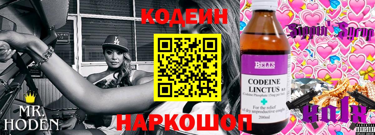 Кодеин Purple Drank  Вход с VPN  Надым  Codein напиток Lean (лин) 