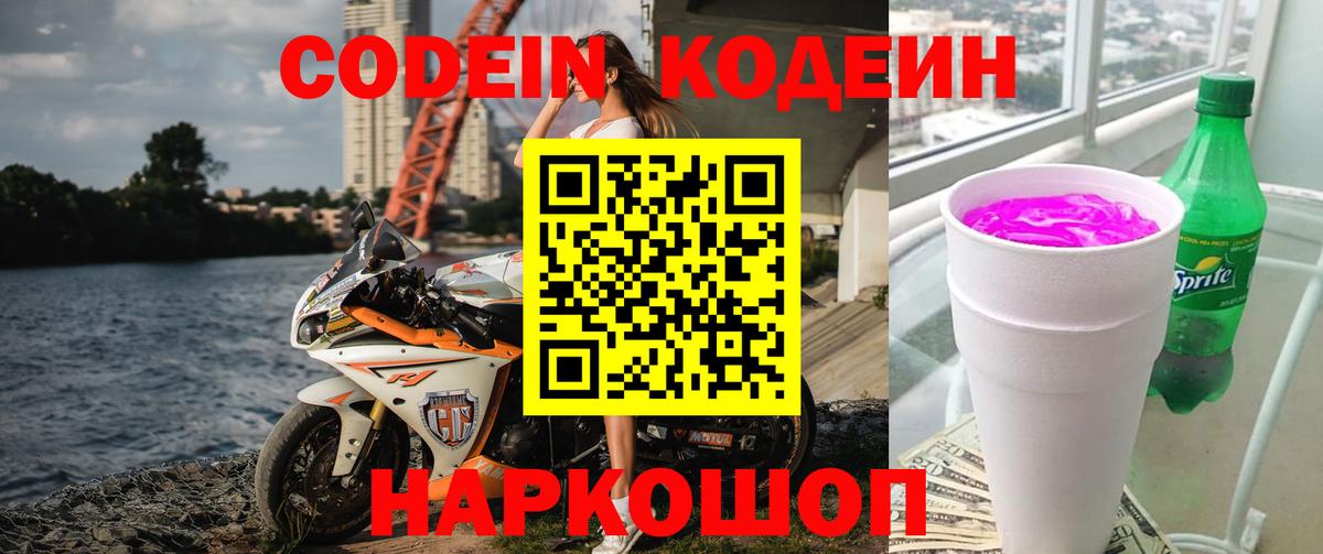 Codein Purple Drank Надым