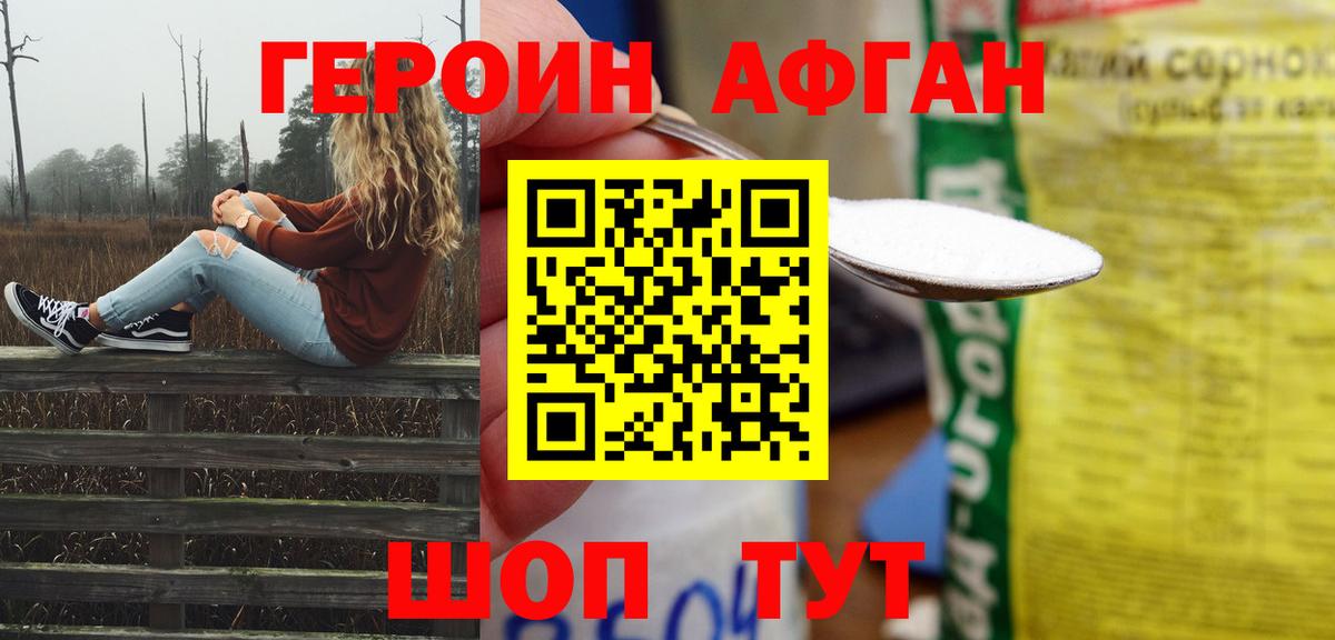 Героин VHQ Надым