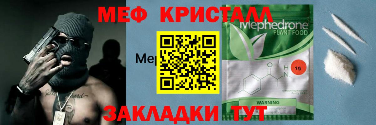 Меф мука Надым